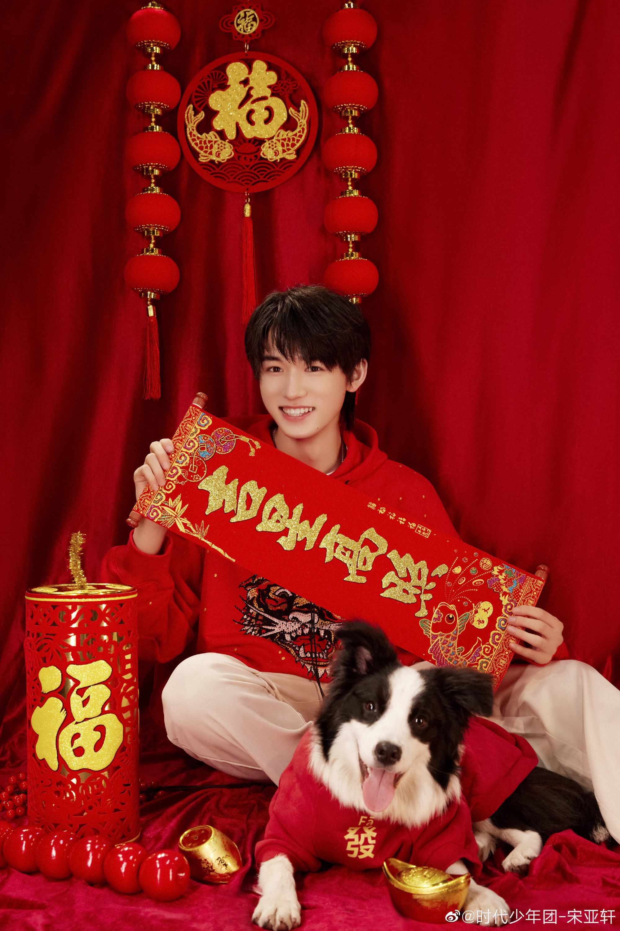 宋亚轩分享和鼠标新年写真