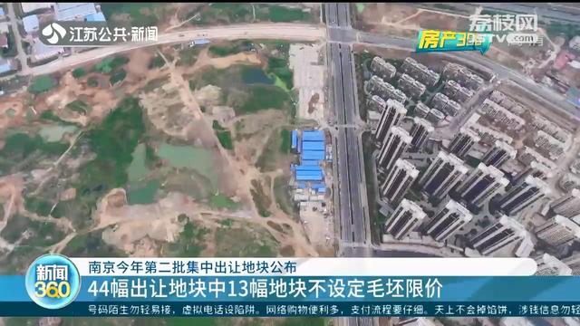 南京今年第二批集中出让地块公布|南京|地块|毛坯_新浪新闻