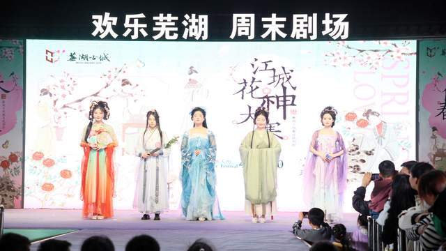 安徽芜湖：江城花神大赛古城精彩上演