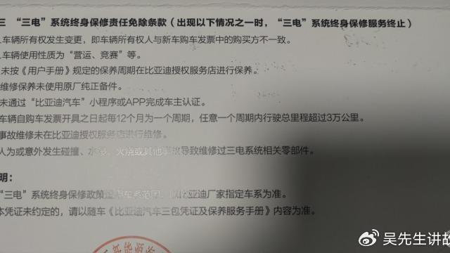 三电首任车主质保政策:新能源汽车售后保障的关键防线-新浪汽车