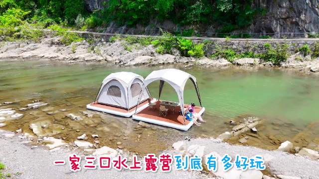 陪小星星水上露营，全家玩嗨了