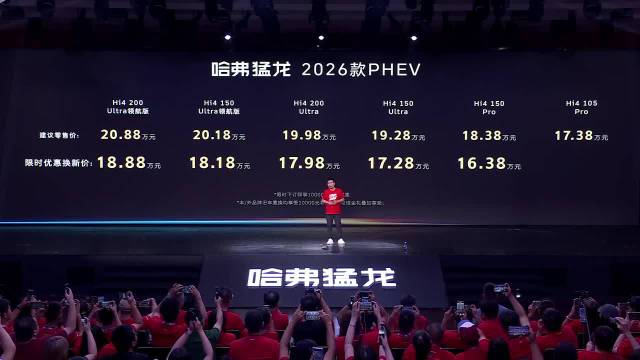 哈弗猛龙2026款上市：限时优惠换新价15.38万元起售