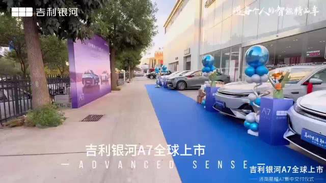 吉利银河A7百城万辆交付仪式-济南站举行