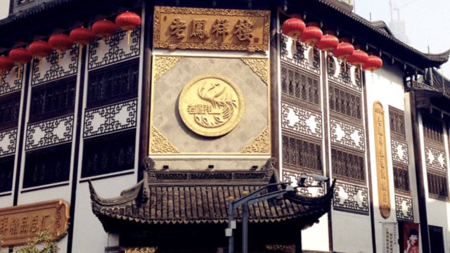 高溢价收购引监管关注 老凤祥监管工作函回复提示相关风险