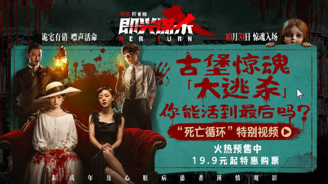 电影即兴谋杀发布死亡循环视频，李庚希邓家佳陷嗜血杀局