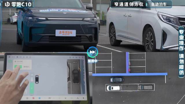 【2025智驾大横评第三季】自动泊车-窄通道侧方位-零跑C10