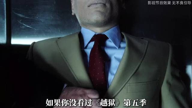《越狱》第五季丨第一期丨迈克带着全新纹身强势复活