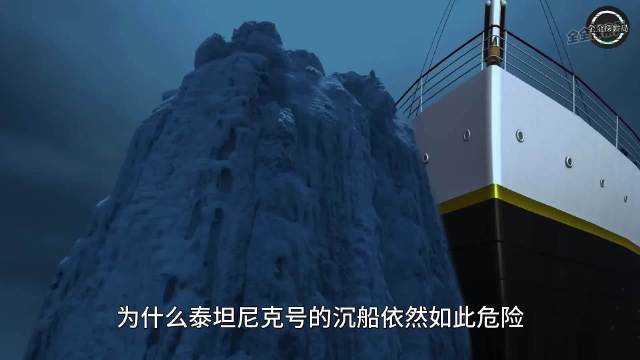 沉没百年，泰坦尼克号为何依旧致命？周围的海洋仍然危险？
