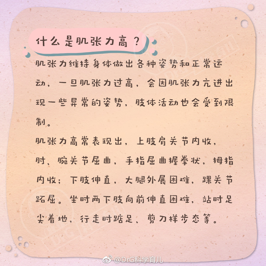 宝宝肌张力高要紧吗?是不是病