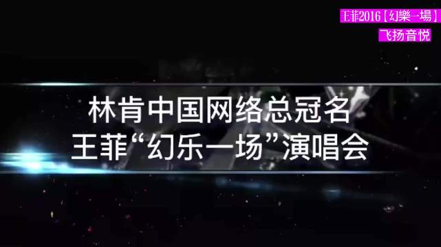 经典音乐分享：王菲《with tomorrow 》live！