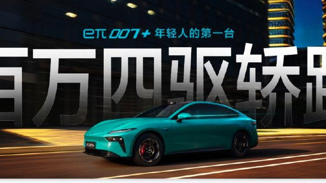 左打保时捷右踢兰博基尼 百万四驱轿跑奕派eπ007+凭啥？