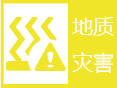 云南省曲靖市马龙区气象台发布地质灾害黄色预警信号