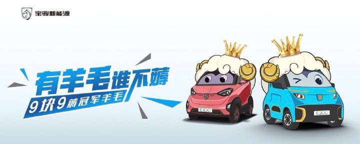 花9块9省1000元，宝骏新能源创新产品体验模式