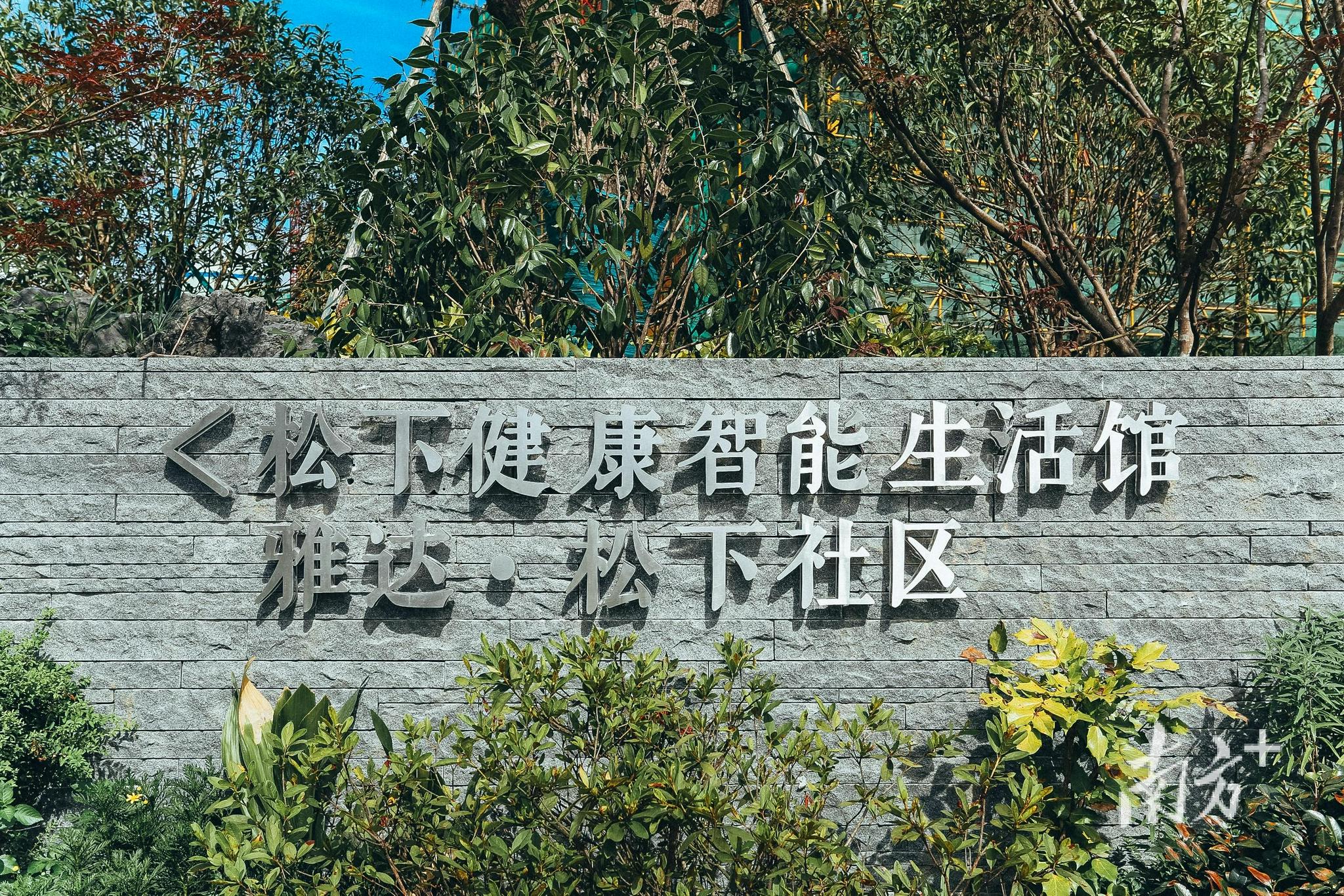 松下集团:日本“百年老店”的中国新事业休闲区蓝鸢梦想 - Www.slyday.coM 松下集团:日本“百年老店”的中国新事业休闲区蓝鸢梦想 - Www.slyday.coM