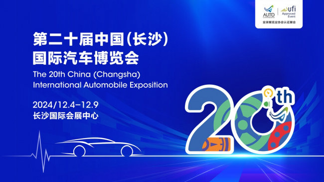 致敬车市二十载 长沙国际车展20岁生日的故事 想说给你听