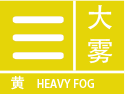 云南省曲靖市马龙区气象台发布大雾黄色预警信号