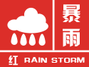 辽宁省大连市庄河市气象台发布暴雨红色预警信号