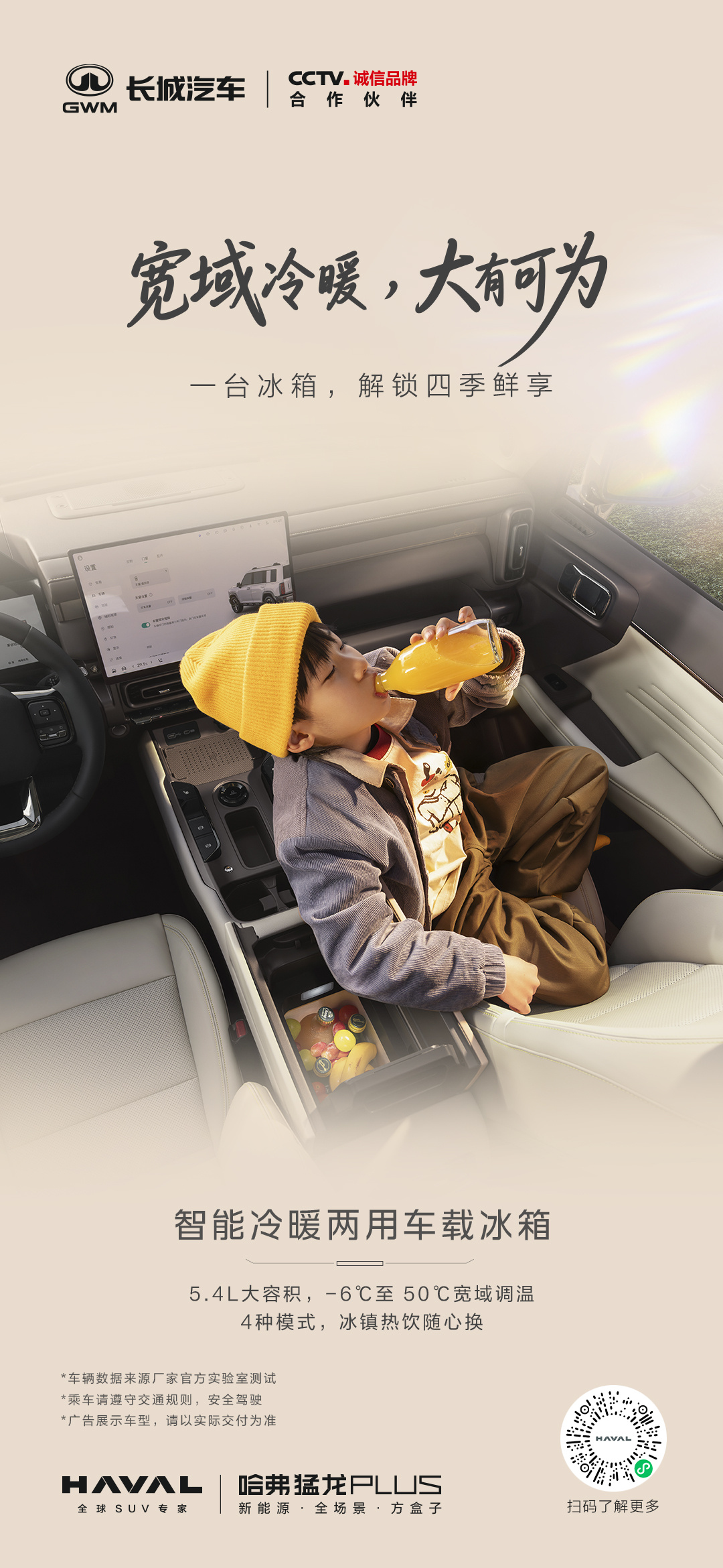 哈弗猛龙PLUS以宽绰格局与细节暖意诠释自由出行