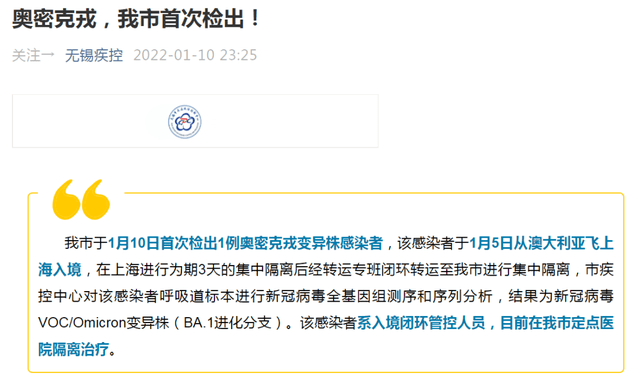 无锡首次检出!国内首现奥密克戎本土跨省传播,6个热点问题答疑...休闲区蓝鸢梦想 - Www.slyday.coM 无锡首次检出!国内首现奥密克戎本土跨省传播,6个热点问题答疑...休闲区蓝鸢梦想 - Www.slyday.coM