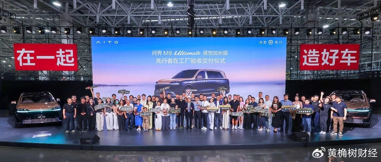 拥有百万用户后，问界正在重新定义豪华的竞争维度！