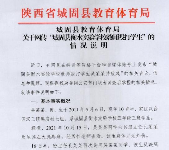 衡水教师殴打学生致残通报:未发现有殴打行为,走访监控均无证据休闲区蓝鸢梦想 - Www.slyday.coM 衡水教师殴打学生致残通报:未发现有殴打行为,走访监控均无证据休闲区蓝鸢梦想 - Www.slyday.coM