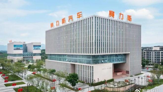 赛力斯“A+H”上市倒计时，硬核三季报情绪价值拉满