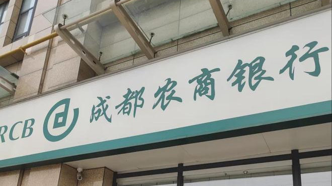 成都农商行整合6家村镇银行，向A股发起冲刺