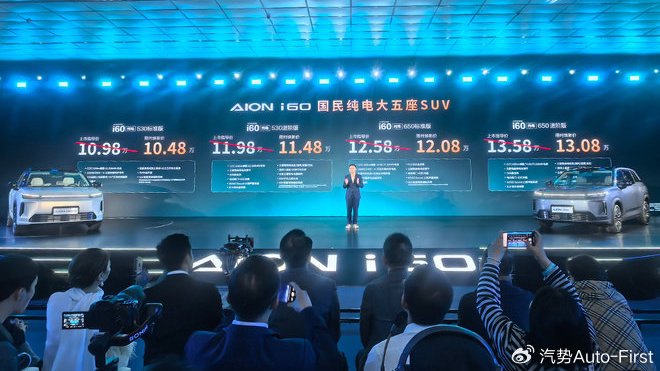 埃安i60上市品质带着承诺价格带着诚意