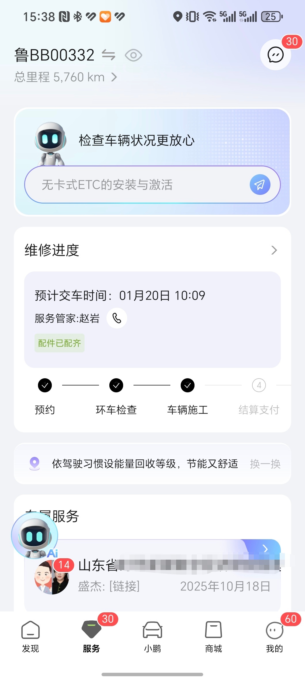 小鹏P7行驶6000公里首保体验上门取送车服务