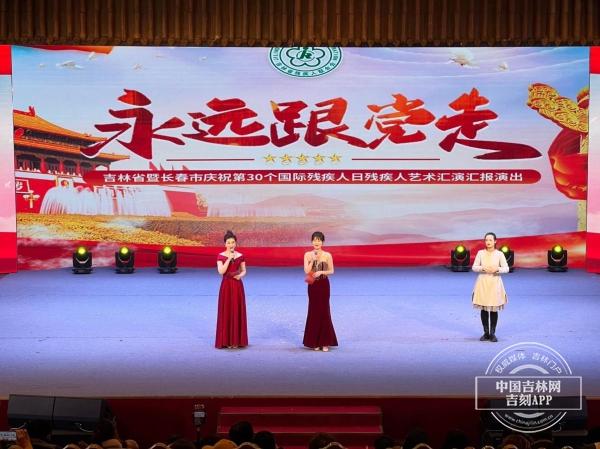 吉林省举办第30个“国际残疾人日”文艺汇演休闲区蓝鸢梦想 - Www.slyday.coM 吉林省举办第30个“国际残疾人日”文艺汇演休闲区蓝鸢梦想 - Www.slyday.coM