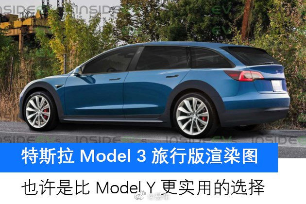 特斯拉Model 3旅行版渲染图 也许是比Model Y更实用的选择