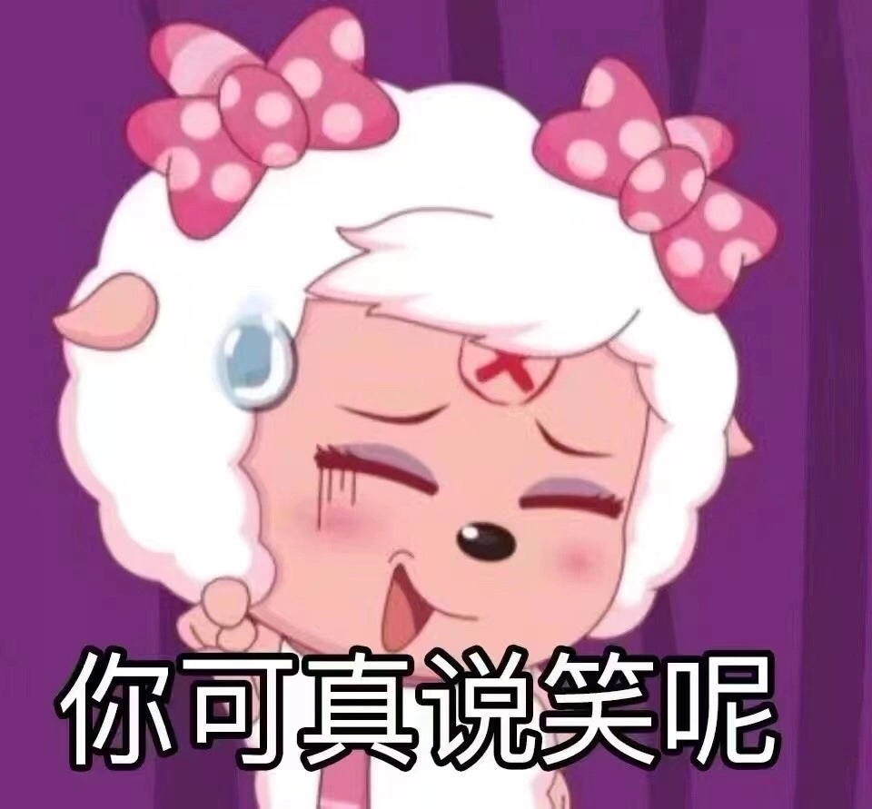 快来收藏一组拽姐美羊羊表情包
