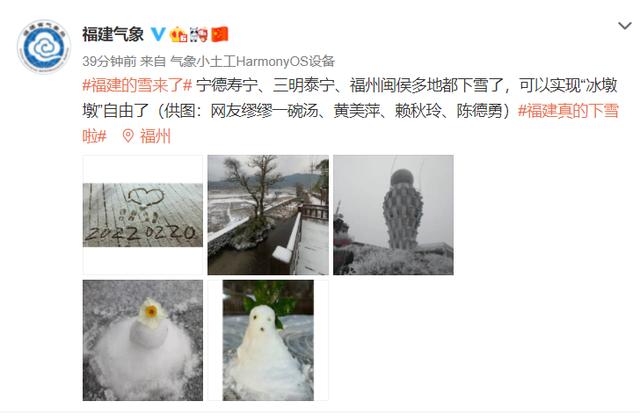 福建下雪地图又扩大了,福州、南平、宁德、三明加入休闲区蓝鸢梦想 - Www.slyday.coM 福建下雪地图又扩大了,福州、南平、宁德、三明加入休闲区蓝鸢梦想 - Www.slyday.coM