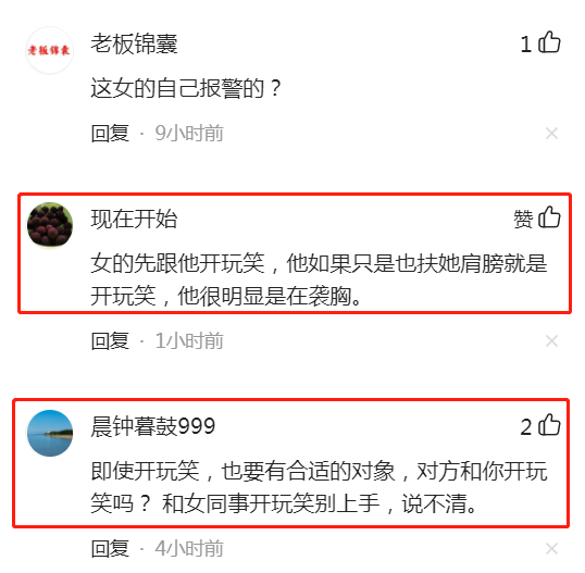 同事打闹却遭男同事袭胸,后辩称只是在开玩笑,构成猥亵行拘七日休闲区蓝鸢梦想 - Www.slyday.coM 同事打闹却遭男同事袭胸,后辩称只是在开玩笑,构成猥亵行拘七日休闲区蓝鸢梦想 - Www.slyday.coM