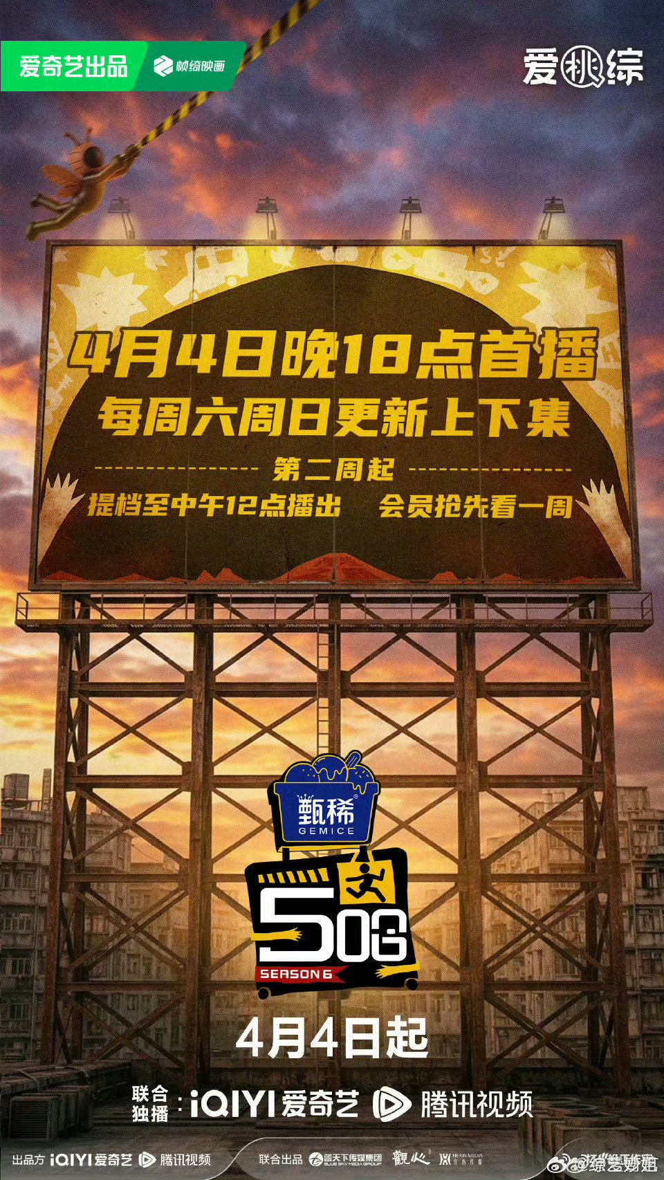 邓超宣布五哈4月4日开播