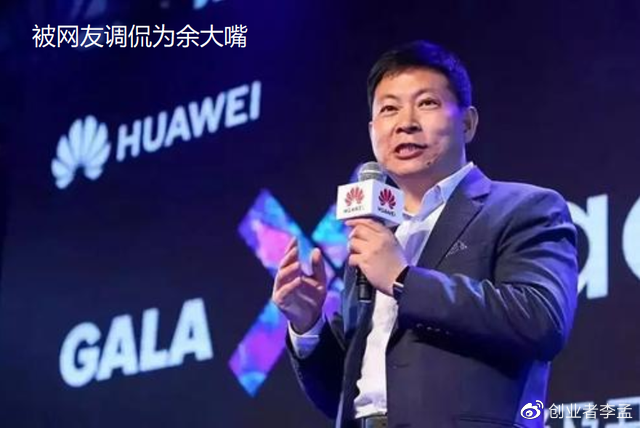 荣耀CEO赵明喊话要做国内第一,会成为科技界第二个余大嘴吗?休闲区蓝鸢梦想 - Www.slyday.coM 荣耀CEO赵明喊话要做国内第一,会成为科技界第二个余大嘴吗?休闲区蓝鸢梦想 - Www.slyday.coM