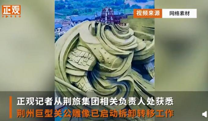 湖北荆州巨型关公雕像头部已被卸下,搬移工程总投资为1.55亿休闲区蓝鸢梦想 - Www.slyday.coM 湖北荆州巨型关公雕像头部已被卸下,搬移工程总投资为1.55亿休闲区蓝鸢梦想 - Www.slyday.coM