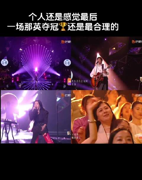 那英凡希亚同台竞技，那英夺冠呼声高