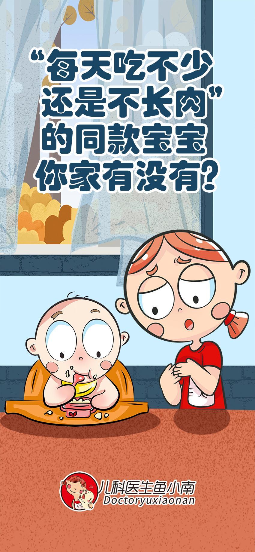“每天吃不少，还是不长肉”的同款宝宝，你家有没有？