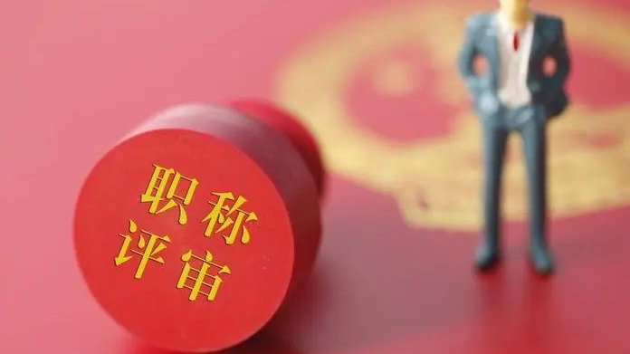 事业单位职称评定条件 行政管理人员能否评职称