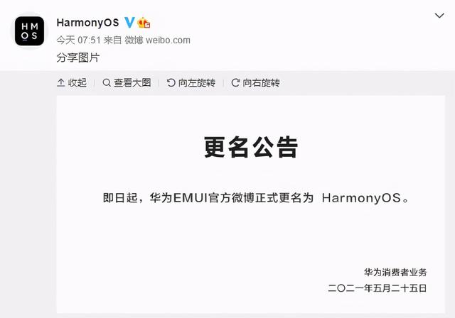 鸿蒙手机来了!华为将发布鸿蒙手机操作系统,华为EMUI微博正式更名HarmonyOS休闲区蓝鸢梦想 - Www.slyday.coM 鸿蒙手机来了!华为将发布鸿蒙手机操作系统,华为EMUI微博正式更名HarmonyOS休闲区蓝鸢梦想 - Www.slyday.coM