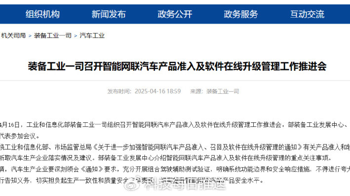 禁用「智驾」！工信部整治车圈乱象