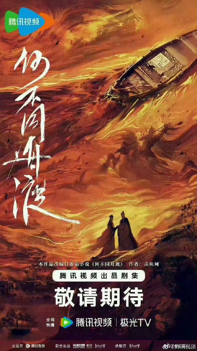 檀健次新剧何不同舟渡1月25日开机，主演阵容曝光