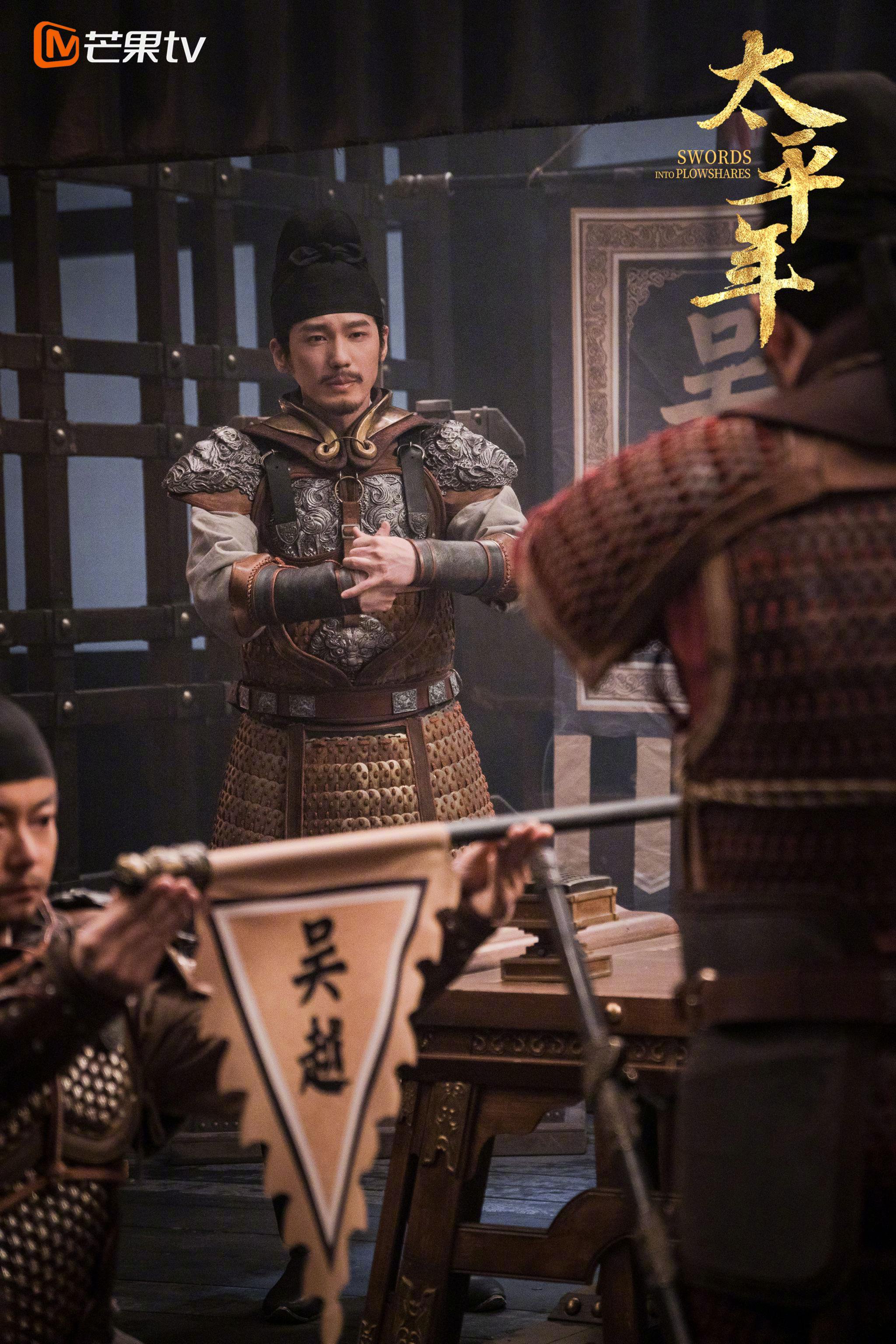 白宇周雨彤等主演《太平年》今晚20:30芒果TV开播