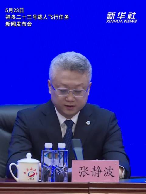 神舟二十三号载人飞船舷窗空间碎片防护进行了适应性改进