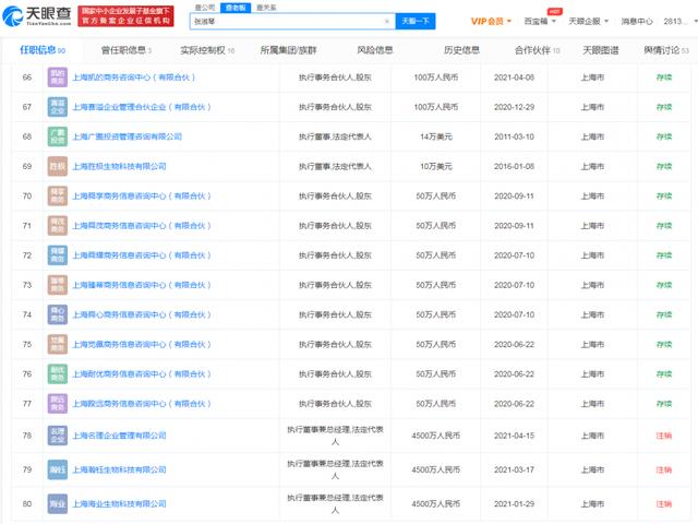 张庭林瑞阳公司涉嫌传销被查!几百元面膜拿货价仅14元?张庭一日注销9家公司休闲区蓝鸢梦想 - Www.slyday.coM 张庭林瑞阳公司涉嫌传销被查!几百元面膜拿货价仅14元?张庭一日注销9家公司休闲区蓝鸢梦想 - Www.slyday.coM