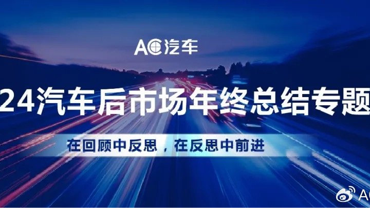 比亚迪杀死燃油车、新能源主机控盘售后…盘点8大影响2025后市场大事