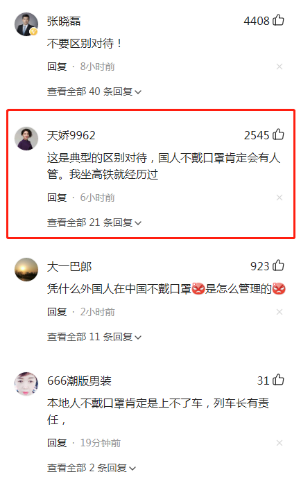 区别对待?老外一家坐高铁”不戴口罩“乘务员却不管?列车长回应休闲区蓝鸢梦想 - Www.slyday.coM 区别对待?老外一家坐高铁”不戴口罩“乘务员却不管?列车长回应休闲区蓝鸢梦想 - Www.slyday.coM