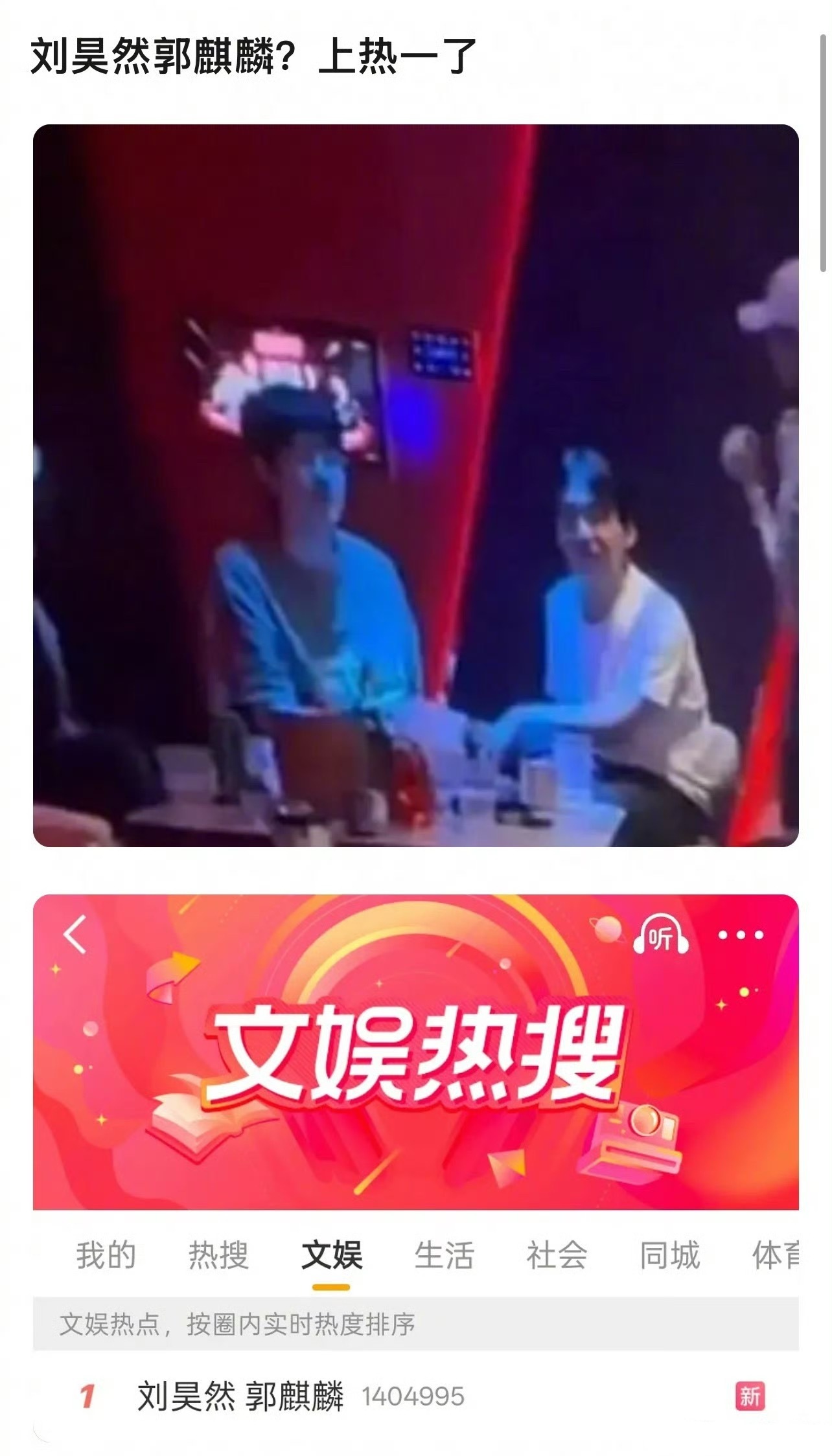 刘昊然曾公开送董子健女性内衣引热议