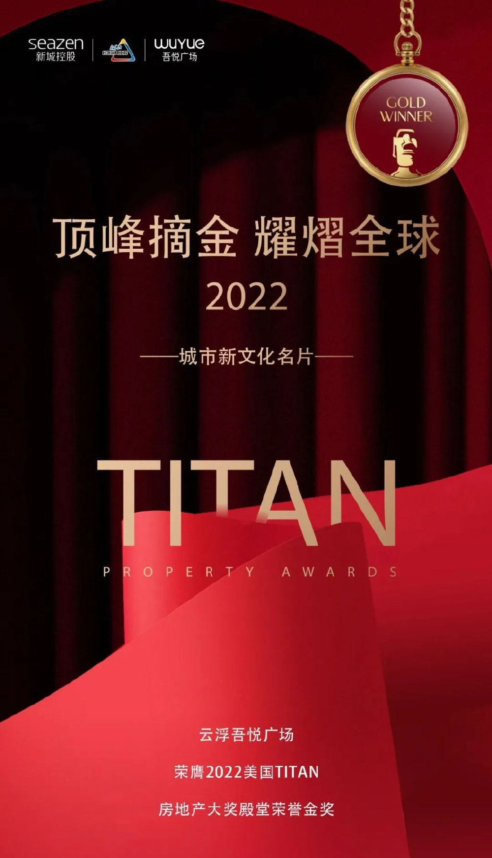 新城控股董事长：云浮吾悦广场荣膺2022美国TITAN房地产大奖殿堂荣誉|新文化|云浮|广场_新浪新闻